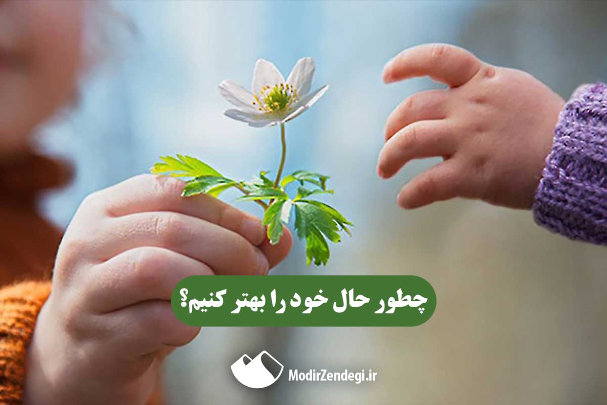 حال بهتر