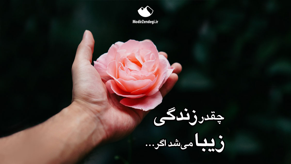 زندگی زیبا